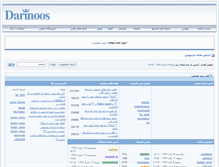Tablet Screenshot of forum.darinoos.net